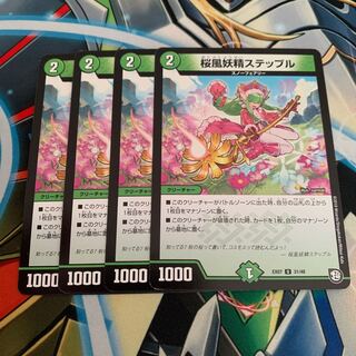 桜風妖精ステップル　4枚