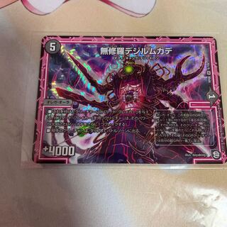 無修羅デジルムカデ