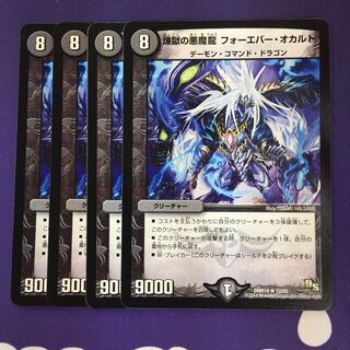 【magi特価】煉獄の悪魔龍 フォーエバー・オカルト 4枚