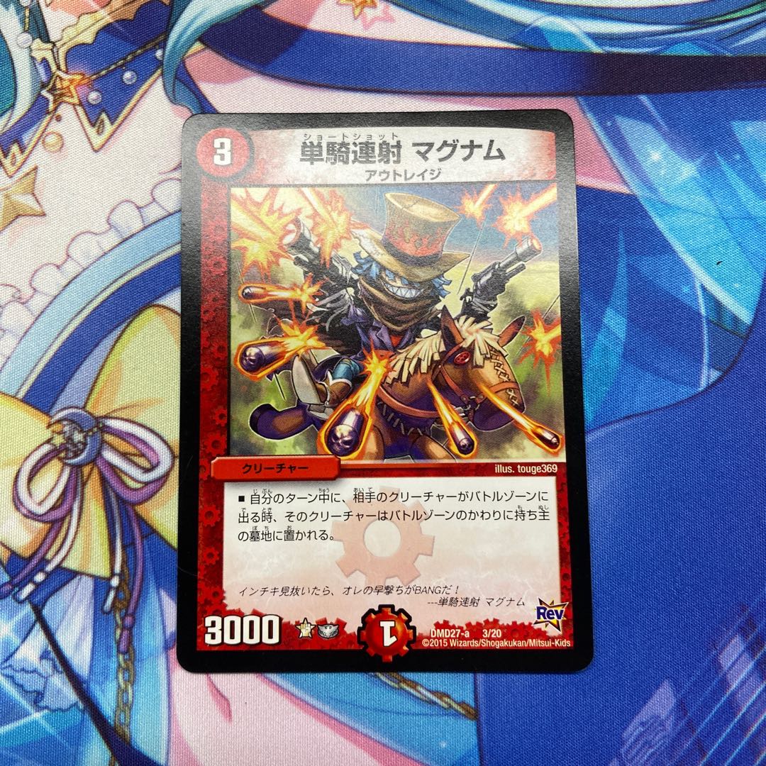 単騎連射 マグナム