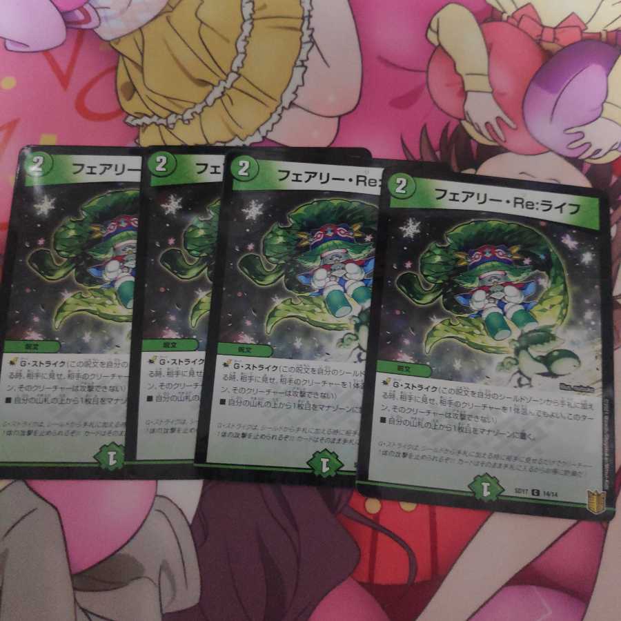 フェアリー・Re:ライフ