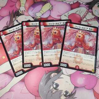 コッコ・ルピアGS