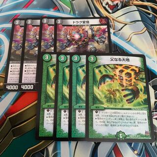 ドラグ変怪&父なる大地　各4枚