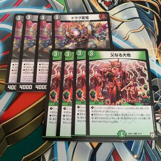 ドラグ変怪&父なる大地　各4枚