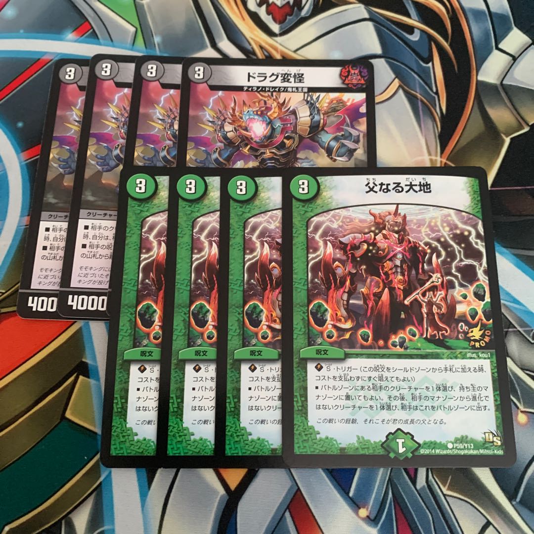 ドラグ変怪&父なる大地(プロモ) 各4枚