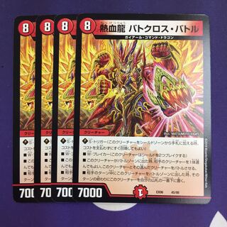 熱血龍 バトクロス・バトル 4枚