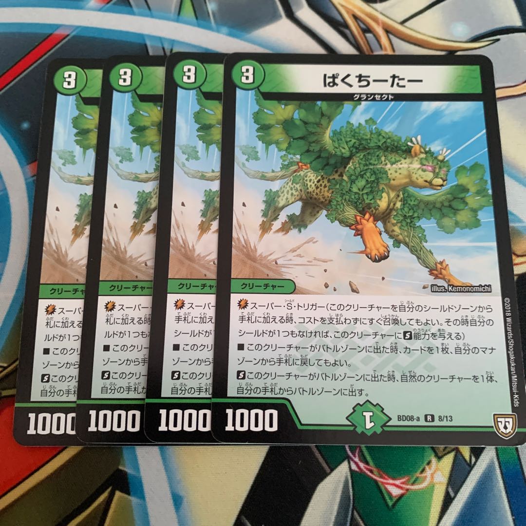 ぱくちーたー　4枚