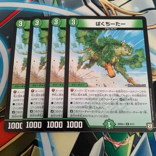 ぱくちーたー　4枚