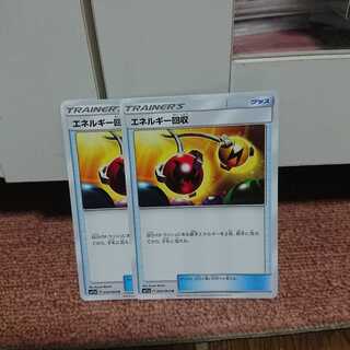 エネルギー回収 二枚セット