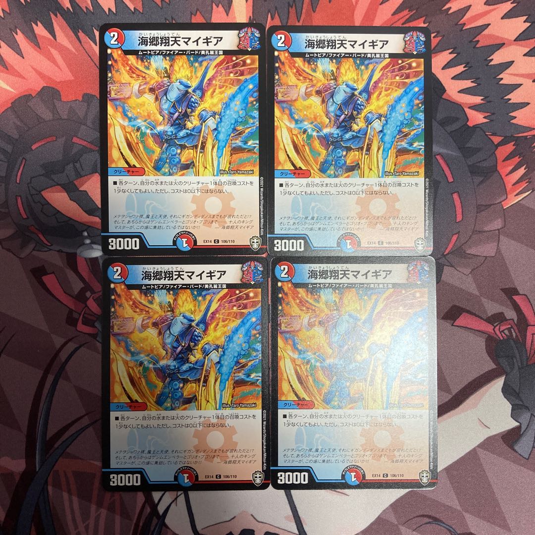 海郷翔天マイギア