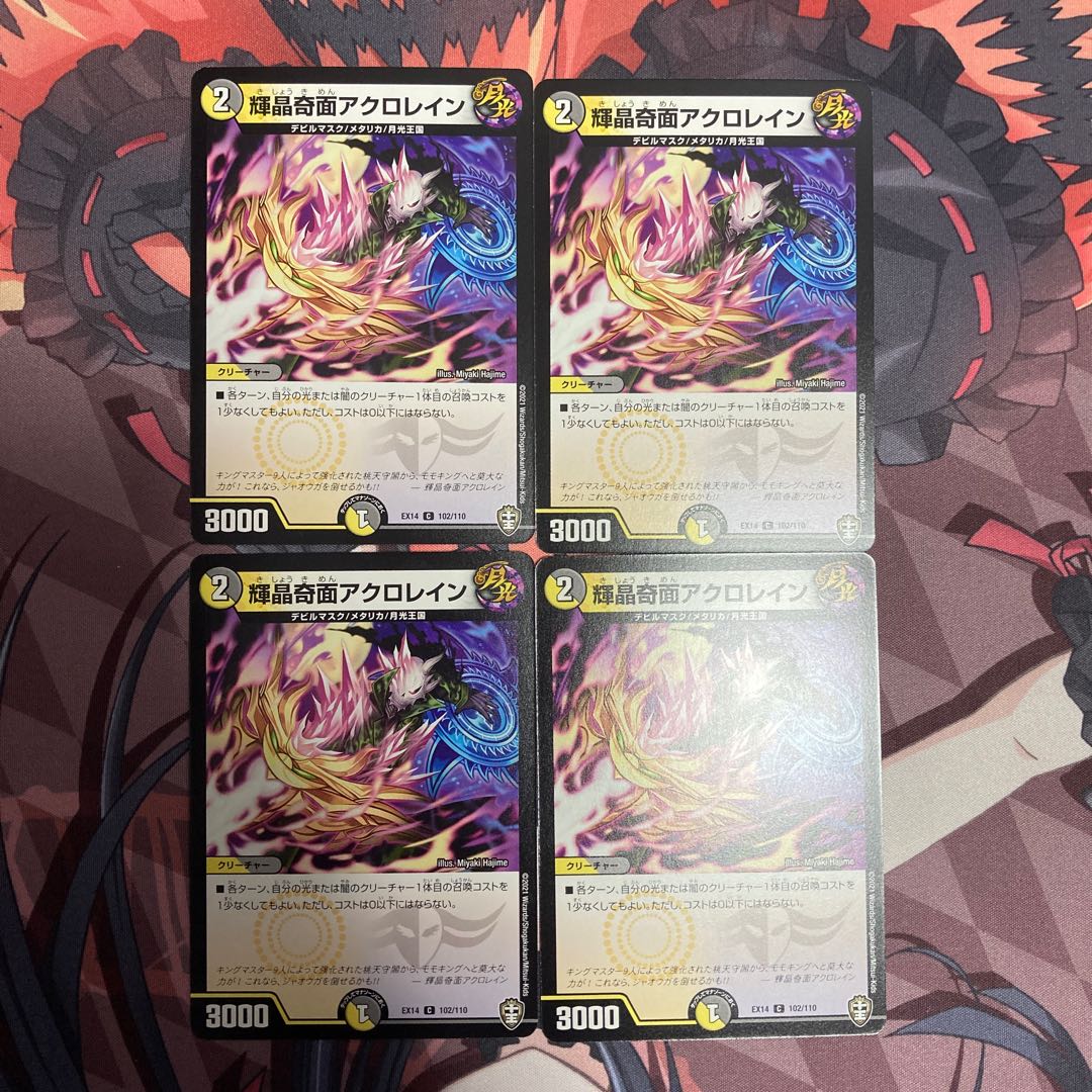 輝晶奇面アクロレイン