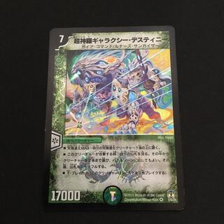 超神羅ギャラクシー・デスティニー