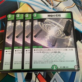 神秘の石柱　4枚