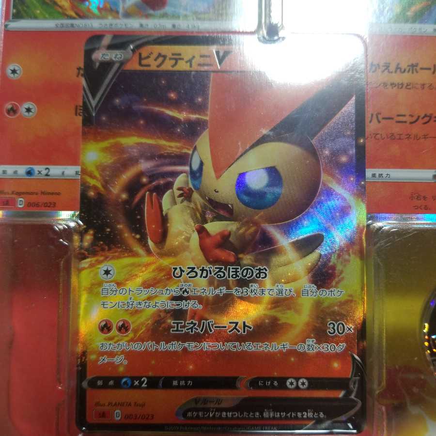 ビクティニV 未開封 スターター エネバースト