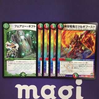 無双竜鬼ミツルギブースト フェアリー・ギフト セット