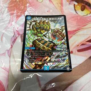 知識と流転と時空の決断