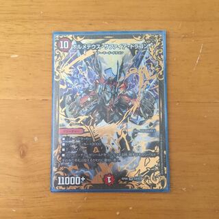 ボルメデウス・サファイア・ドラゴン