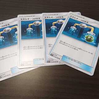 エネルギーつけかえ 4枚セット