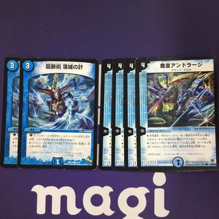 【magi特価】龍脈術 落城の計 魔皇 アンドラージ セット