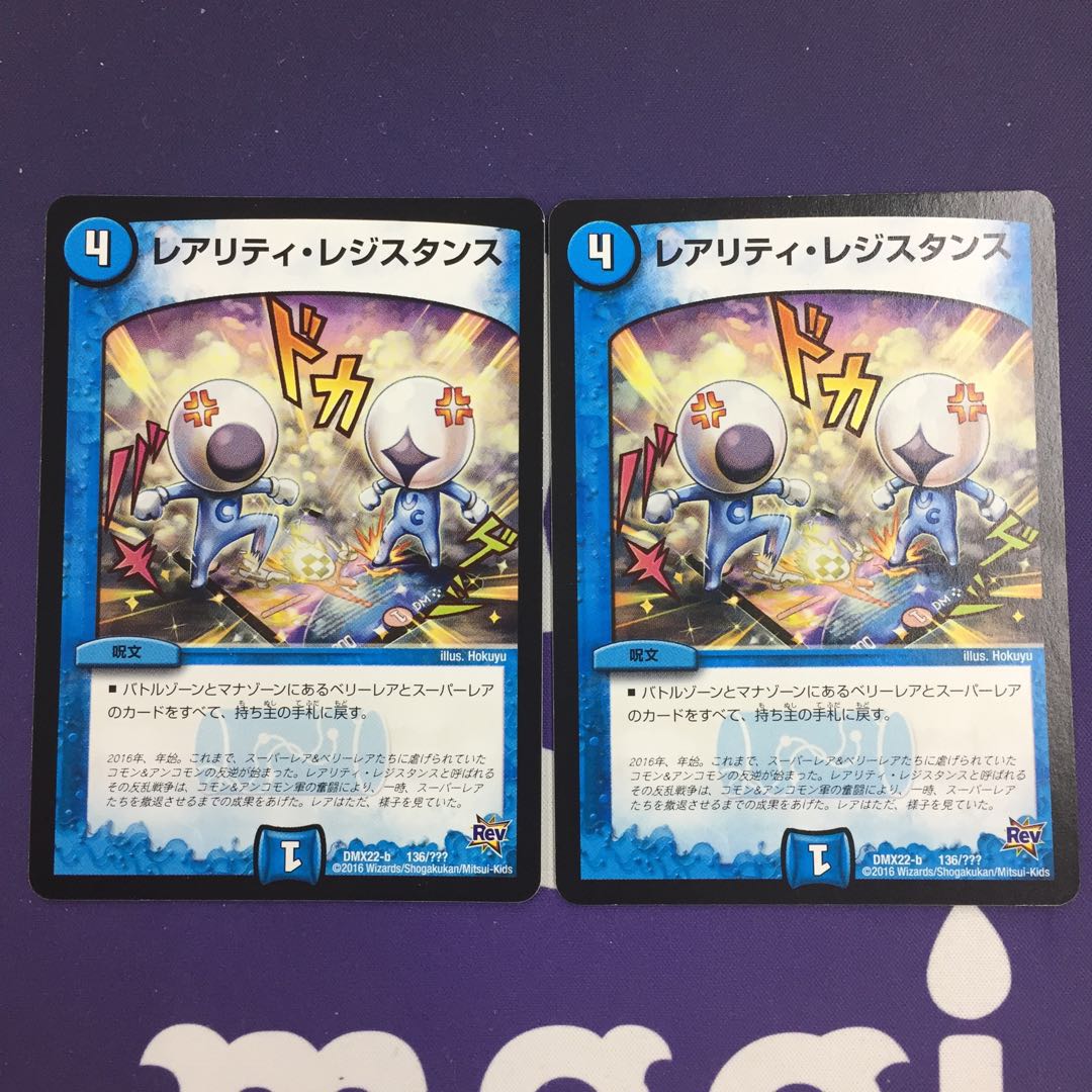 レアリティ・レジスタンス 2枚