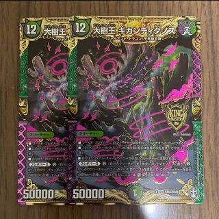 大樹王ギガンディダノス