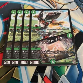 レレディ・バ・グーバ｜ツインパクト・マップ　4枚