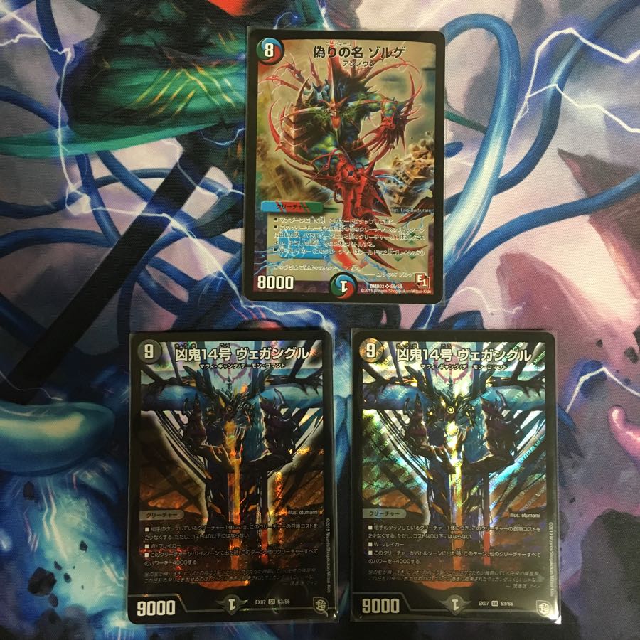 凶鬼14号ヴェガングル 2枚 偽りの名ゾルゲ