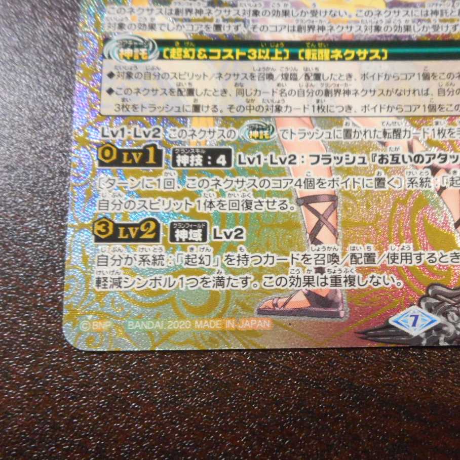 (美品)導きの少女ヴィーナ X SECRET BS52-X08