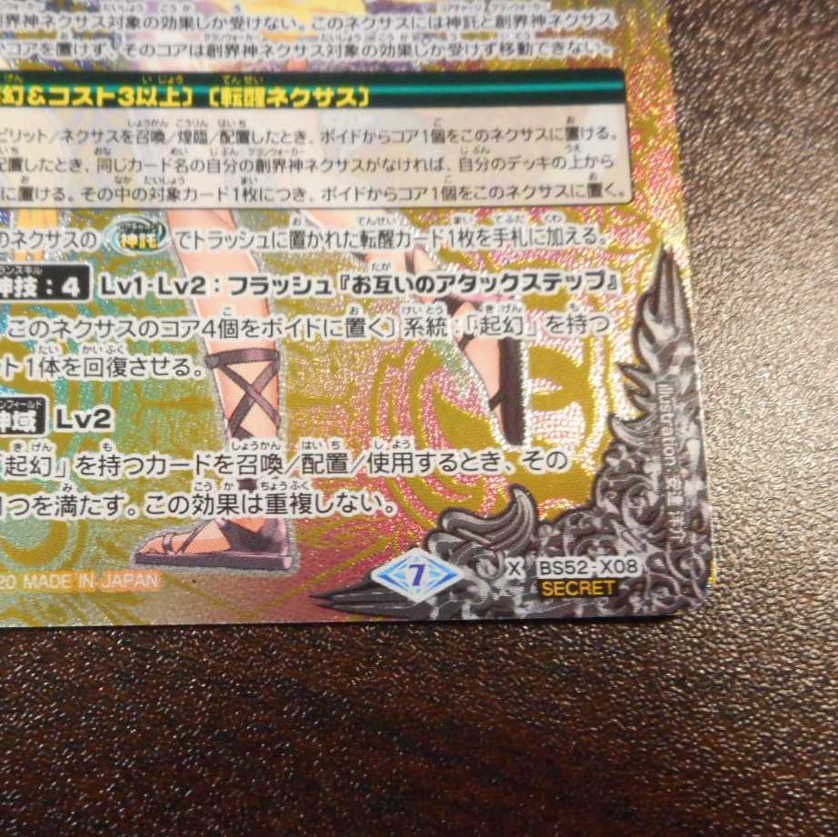 (美品)導きの少女ヴィーナ X SECRET BS52-X08