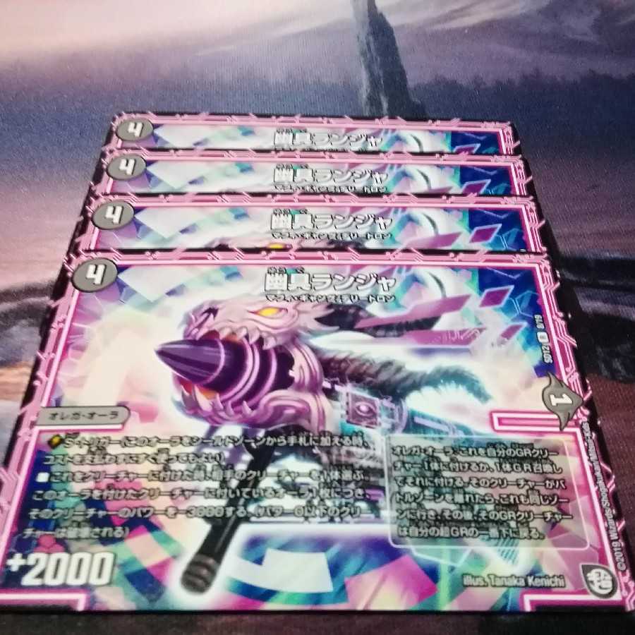 幽具ランジャ 4枚 アカマル