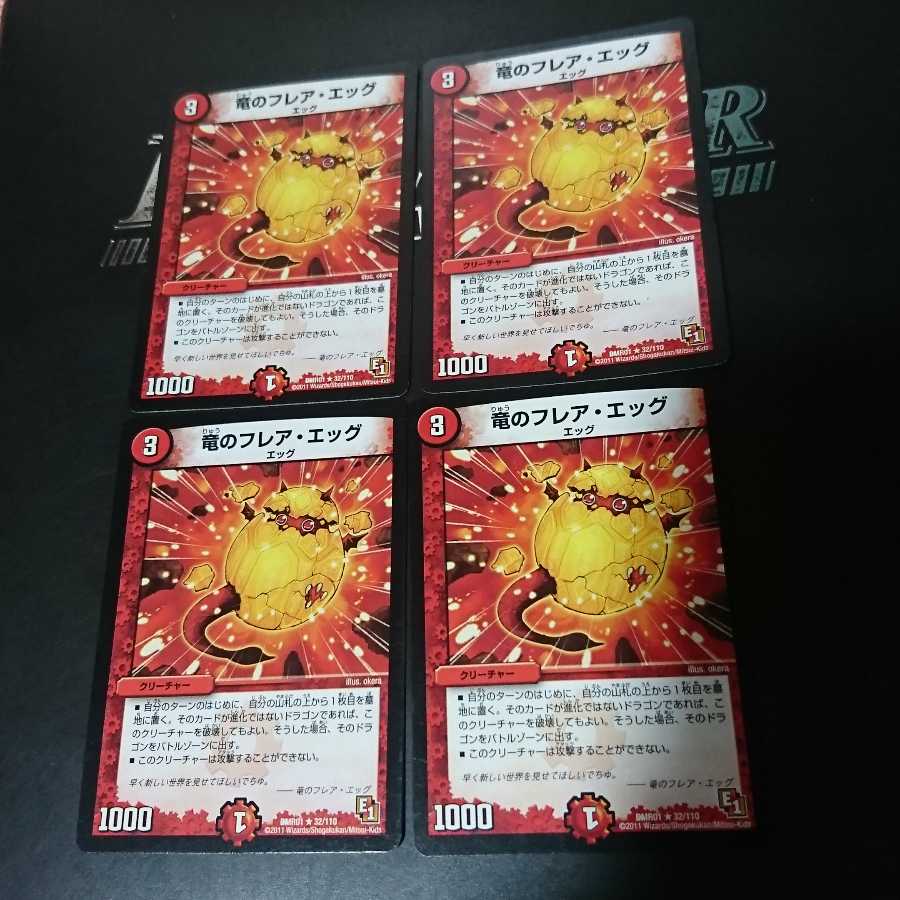 竜のフレア・エッグ