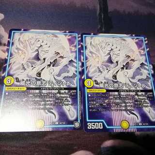 威光の意志 ティントレ　2枚　アカマル