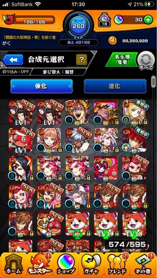 モンスト　アカウント