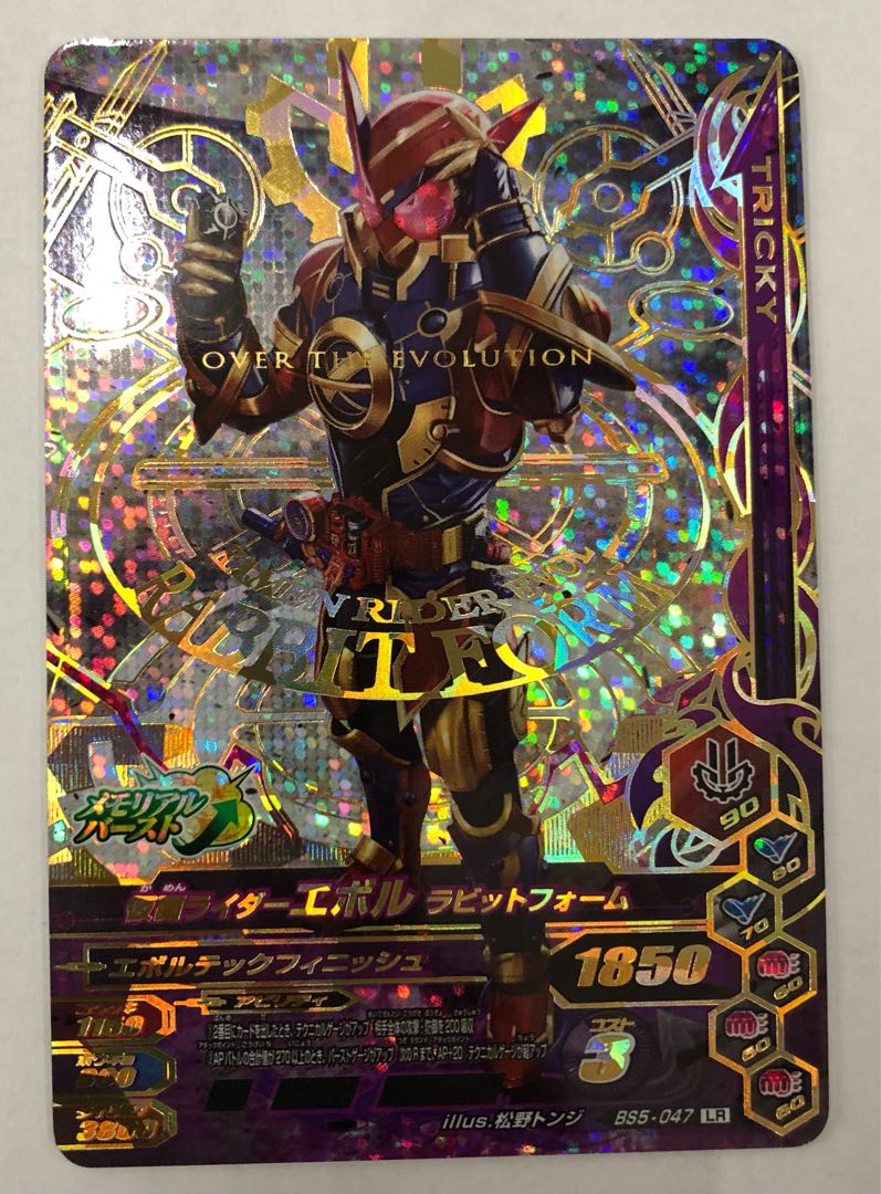 【美品】仮面ライダーエボル　ラビットフォーム　BS5-047 LR