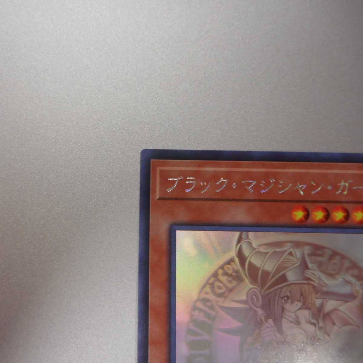(美品)ブラックマジシャンガール　ホログラフィックレア　DP23-JP000