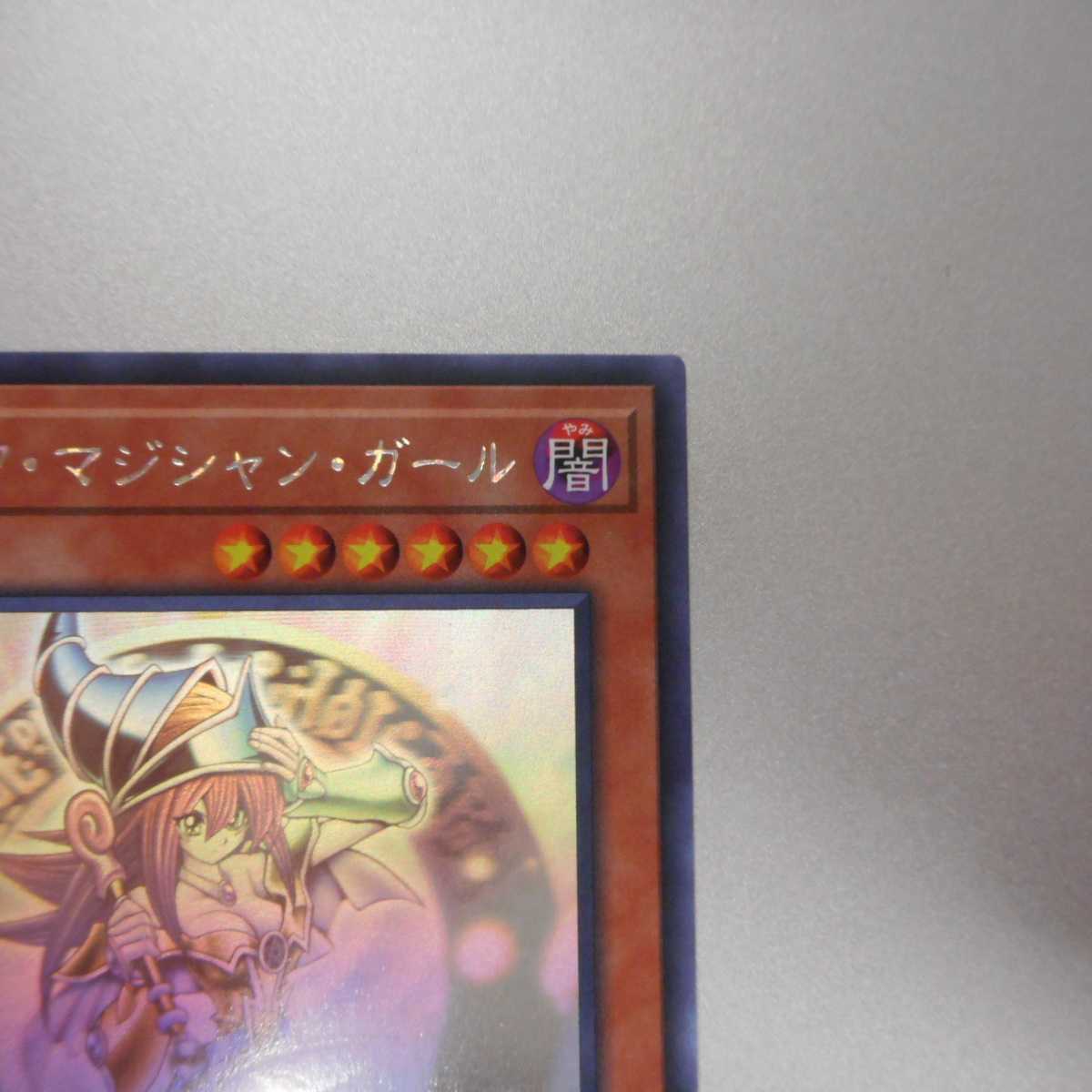 (美品)ブラックマジシャンガール　ホログラフィックレア　DP23-JP000