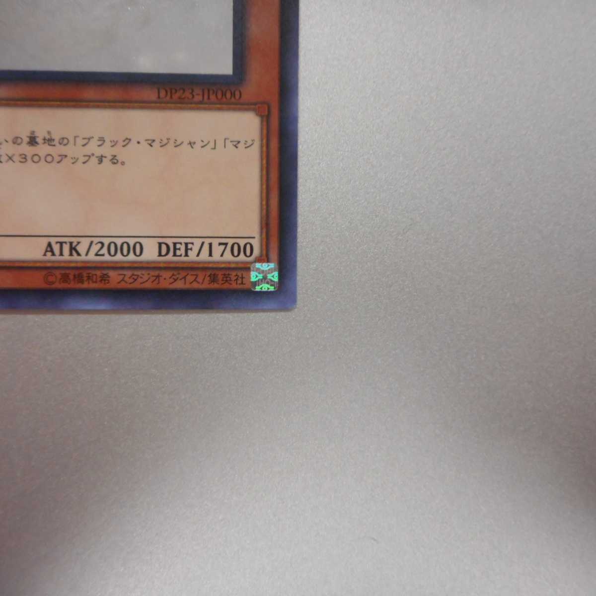 (美品)ブラックマジシャンガール　ホログラフィックレア　DP23-JP000
