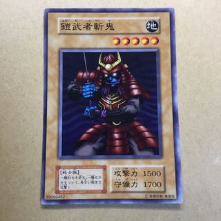 初期　鎧武者斬鬼