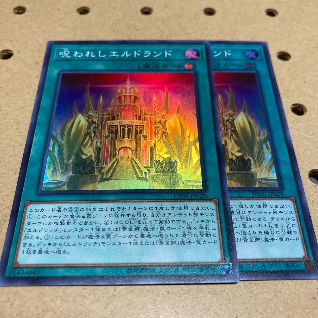 呪われしエルドランド スーパーレア 2枚