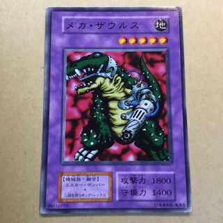 初期　メカ・ザウルス