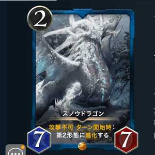 スノウドラゴン