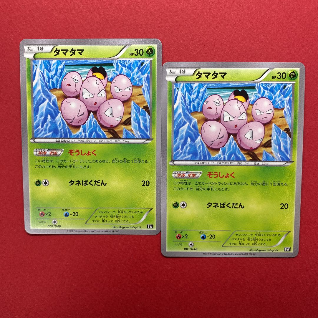 タマタマ ぞうしょく 2枚