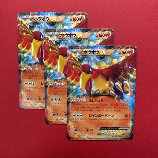 ホウオウEX ふしちょう 3枚