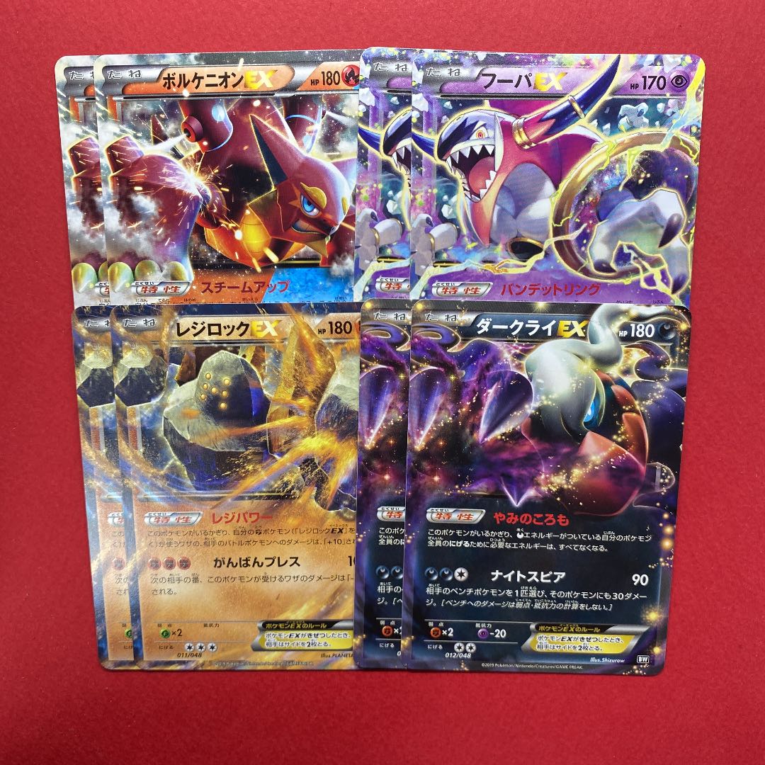 ダークライex ボルケニオンex フーパex レジロックex 各2枚