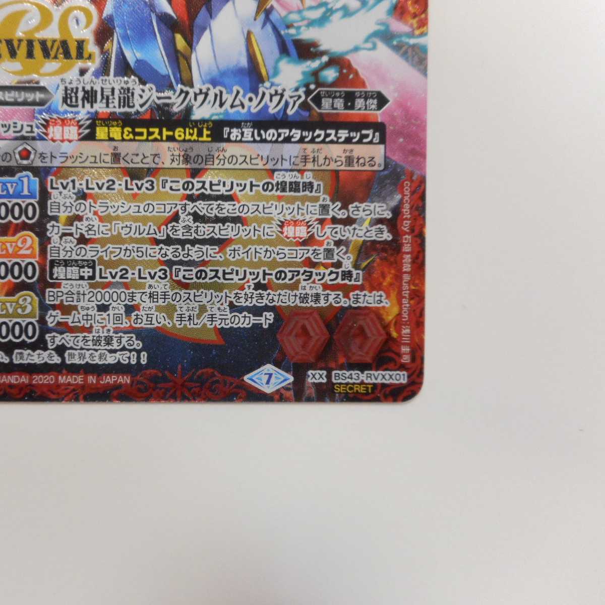 (Beautiful) Psychic God Star Dragon Siegwurm Nova SECRET BS43-RVXX01