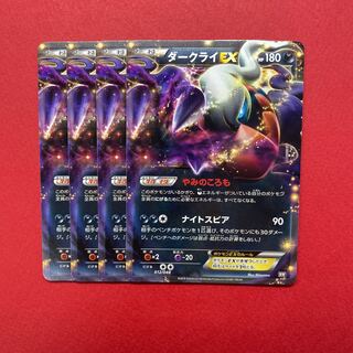 ダークライEX 4枚セット やみのころも