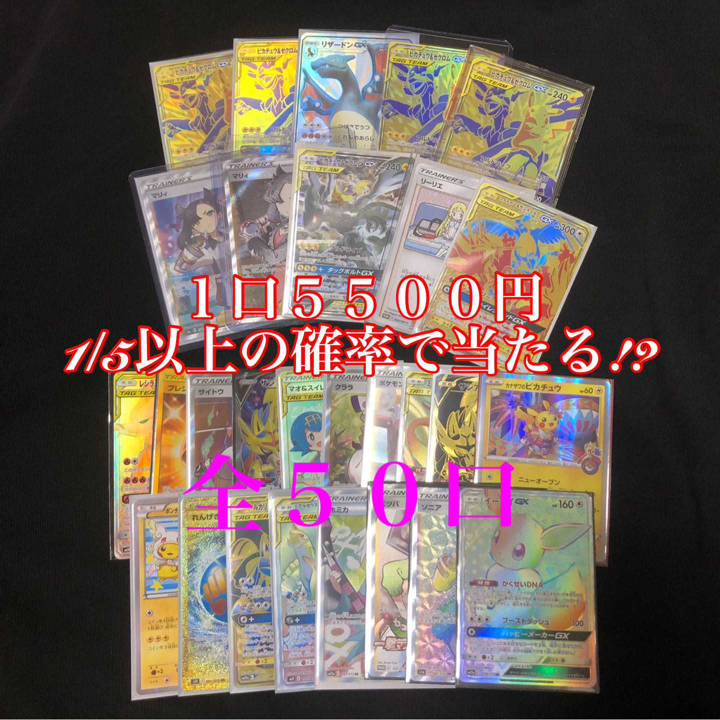 【3口購入用】当たり以上1/5 5,500円 オリパ ポケカ ポケモンカード
