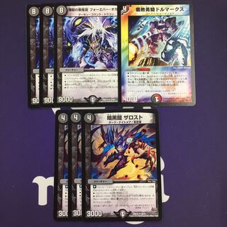 煉獄の悪魔龍 フォーエバー・オカルト ザロスト ドルマークス セット