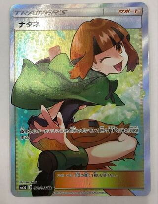 ナタネ　SR 070/066