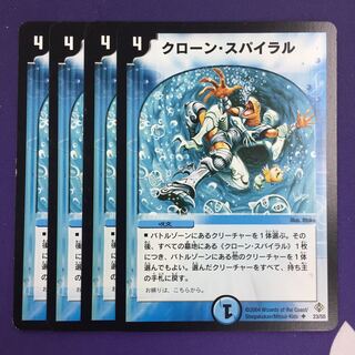 Cloned Spiral U 4 pieces